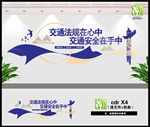 交通安全
