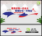 物业文化墙