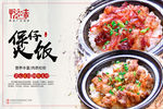煲仔饭美食海报