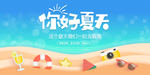 你好夏天