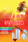 警钟长鸣