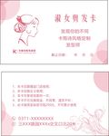 剪发卡 理发店卡片 插画