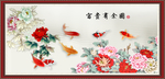富贵有余图
