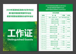 工作证