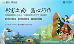 云南旅游 傣族风情