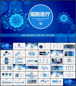 细菌病毒医疗科研基因PPT