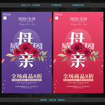 母亲节快乐 母亲节海报