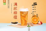 满杯柳橙