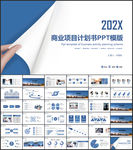 商业计划书PPT