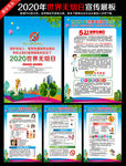 2020年世界无烟日
