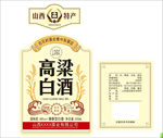 高粱白酒瓶贴