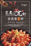 蒜蓉小龙虾打折宣传海报
