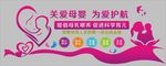 母婴文化墙