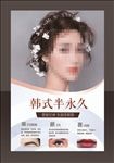 韩式半永久