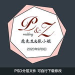 婚礼logo