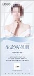 医美整形眼睛易拉宝海报