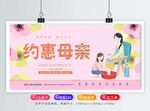 母亲节促销