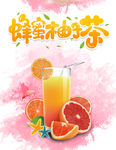 鲜榨果汁 果汁 蜂蜜柚子茶
