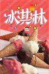 冰淇淋 雪糕 冷饮 甜筒冰糕