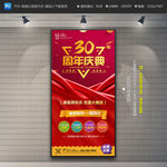 30周年庆展架