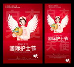 护士节