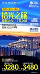 韩国旅游海报