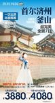 韩国旅游海报