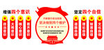 四个意识  四个自信