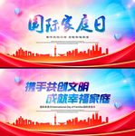 国际家庭日