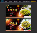 绿豆汤
