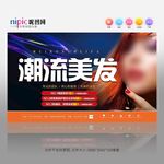 美发