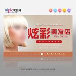 美发