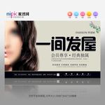 美发海报