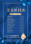 美容价格表