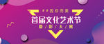 时尚绚丽电子海报设计