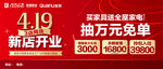 全友新店开业
