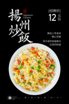 扬州炒饭