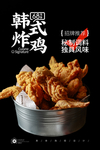 炸鸡