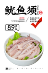 鱿鱼须