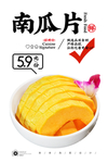 南瓜片