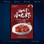 油焖小龙虾