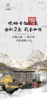 新中式地产山居别墅山水提案海报