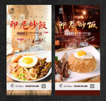 印尼炒饭