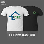 房屋工匠单位团队文化衫T恤印花