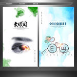 爱眼日 保护眼睛