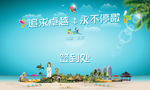 三亚年会签到处签到板展板背景板