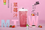 草莓汁