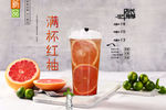 满杯红柚