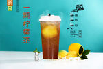 一颗柠檬茶