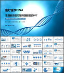 生物科技医疗研究医院医药PPT